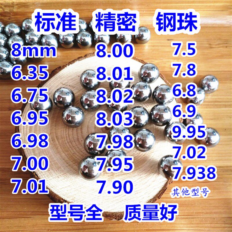 热销精密钢珠8.0包邮标准7mm/6/7.98/6.98/7.938/8.0X3/8毫米钢球