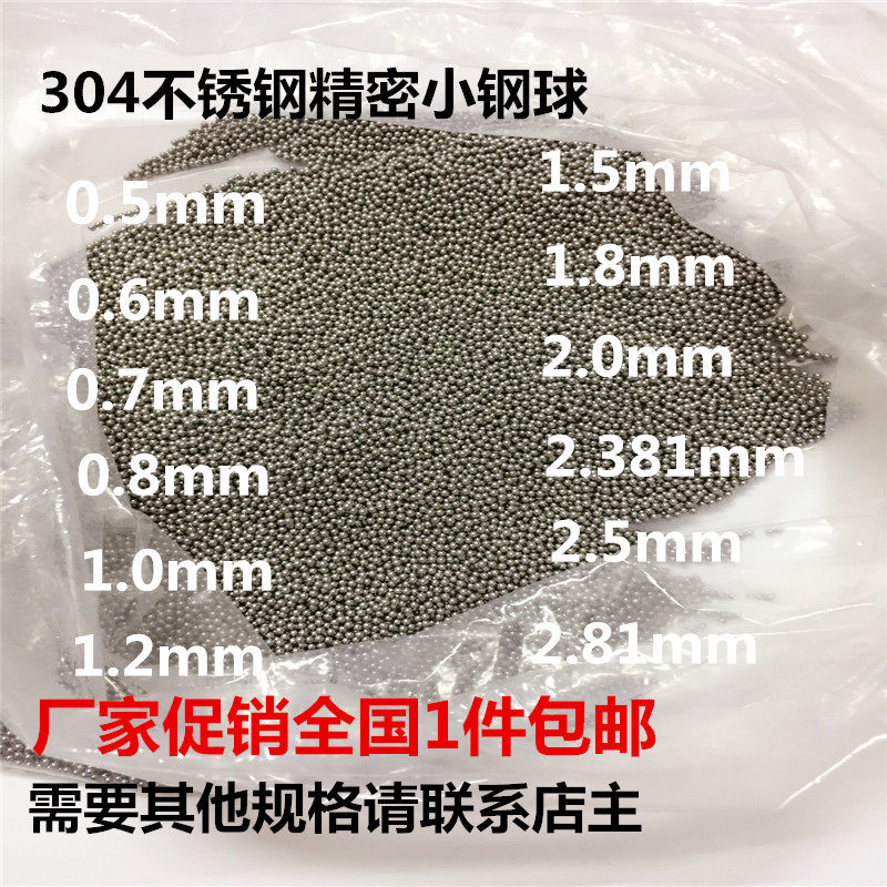 热销包邮304不锈钢微型小钢珠0.5mm0.8mm1.0mm1.5mm2.0Ymm高精密