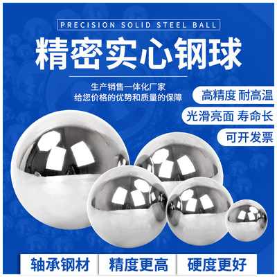 热销G10轴承钢球6.35 6.5 6.747 7 7.14 7.5 7.938 8 8U.5 9 9.5m