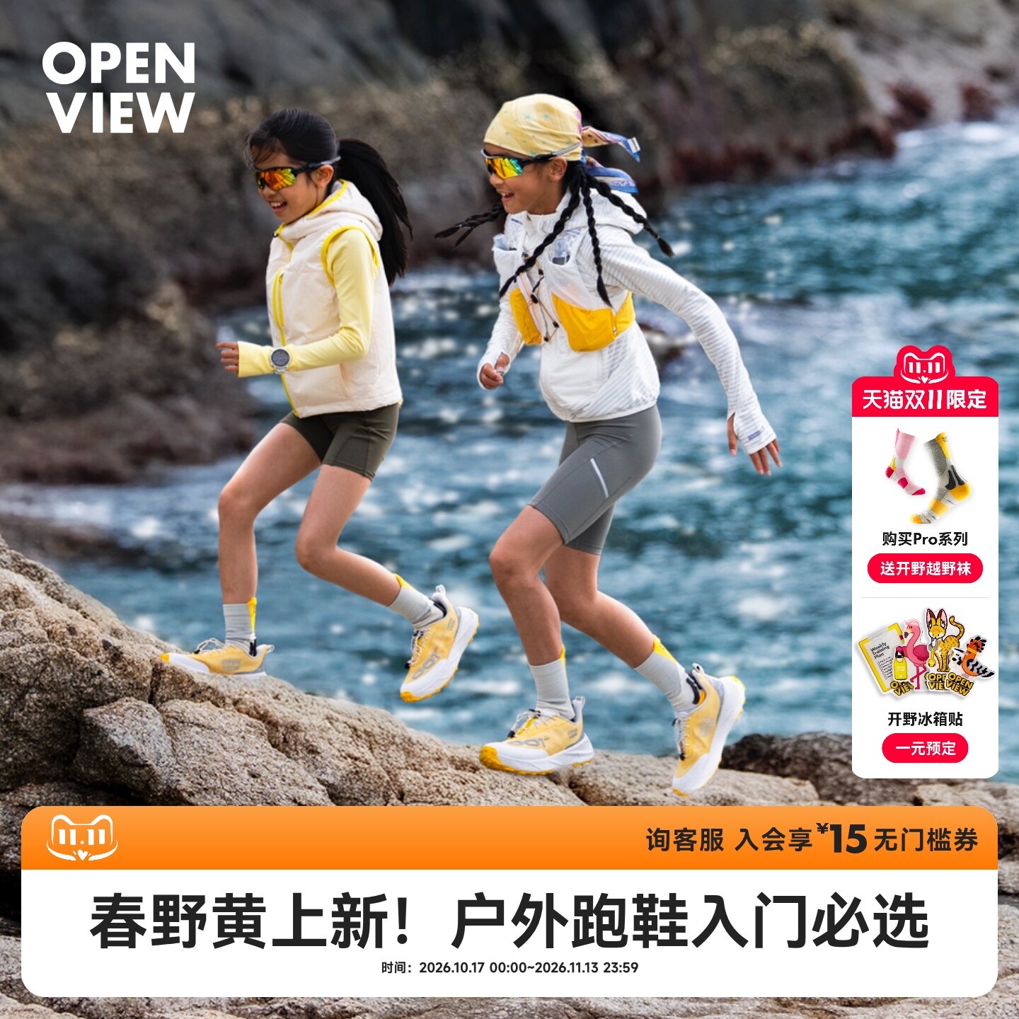 开野001air全地形款儿童轻户外登山跑步防滑舒适闪穿运动鞋春野黄