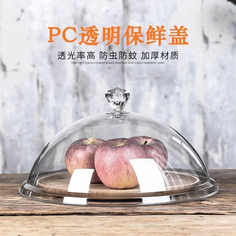 PC菜盖盘子的盖子压克力透明防尘保鲜塑胶盖子圆型食品水果罩