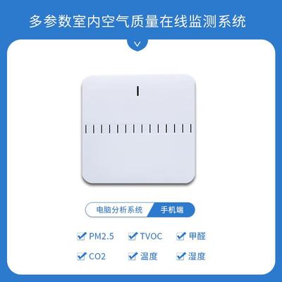 速发多环境监测系统.室内pm2办公检测学校仪器甲醛5参数空气质量