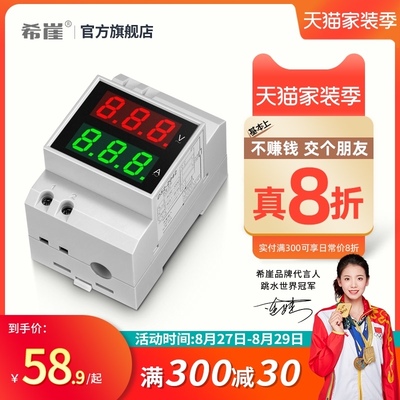 现货速发希崖交流电流表 电压表 数显220V 双显电流电压表 导轨式