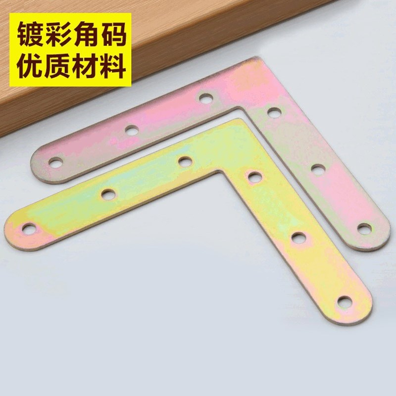 速发源头加硬100彩色L码直角连接片角铁桌椅固定包角支架铁片L形