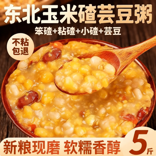 东北粘黏大碴子玉米粒糁茬碴粥