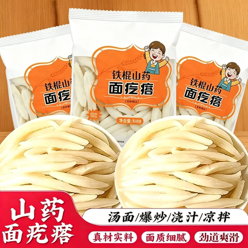 铁棍山药面疙瘩粗粮面疙瘩