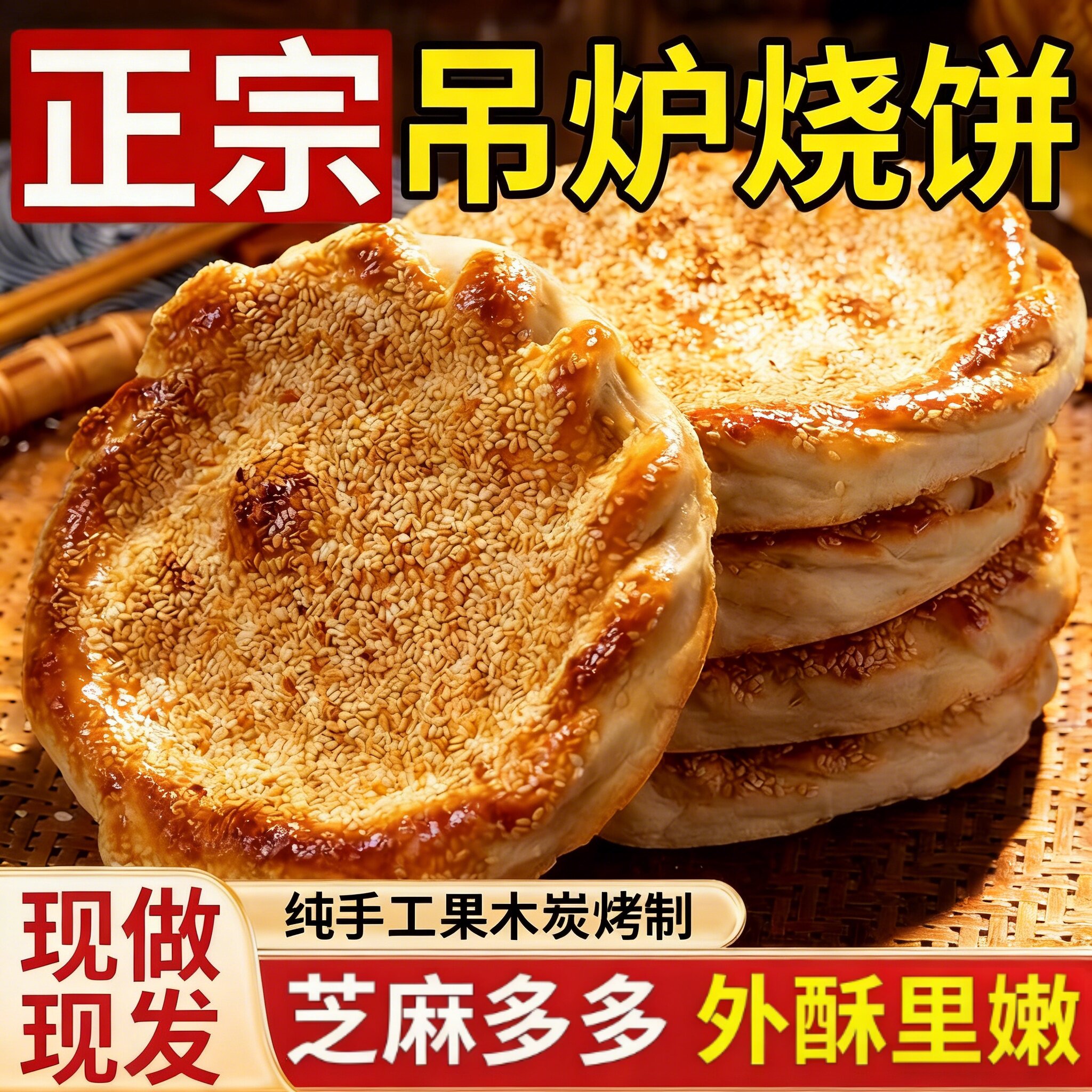特产吊炉烧饼速食早餐速冻图片