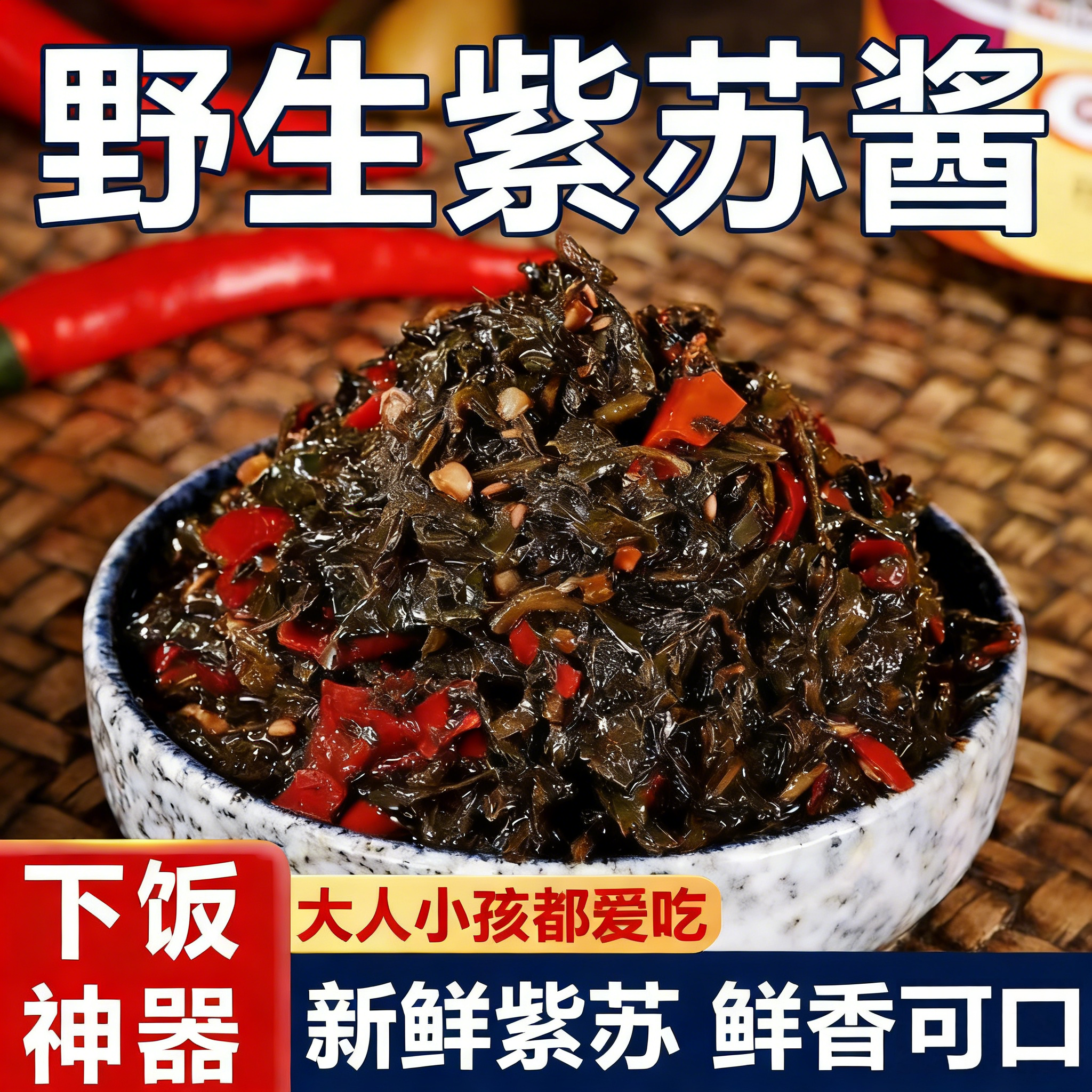 香辣紫苏酱湖南特色紫苏调味酱牛蛙龙虾烤鱼去腥麻辣料包调料酱,粮油调味/速食/干货/烘焙,下饭/拌饭酱/拌饭料,淘宝优惠券,粉丝福利购,淘宝优惠卷