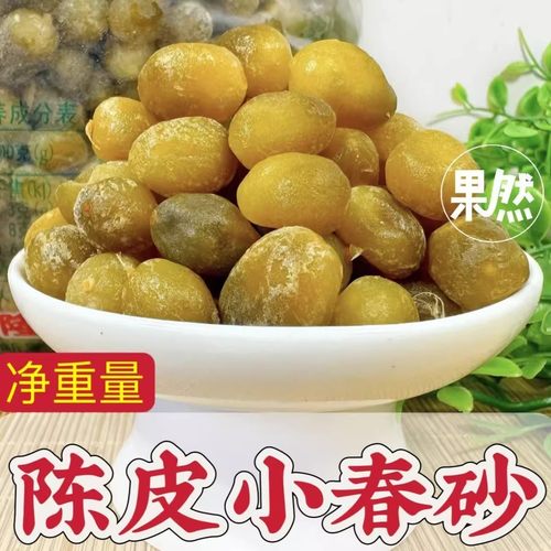 陈皮小春砂广东阳江阳春特产