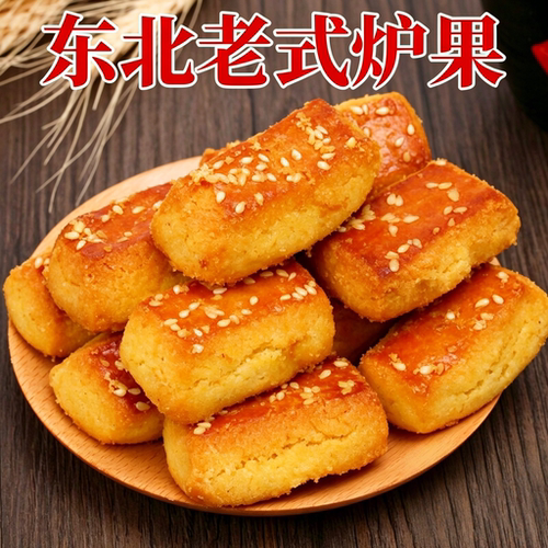东北炉果手工传统糕点