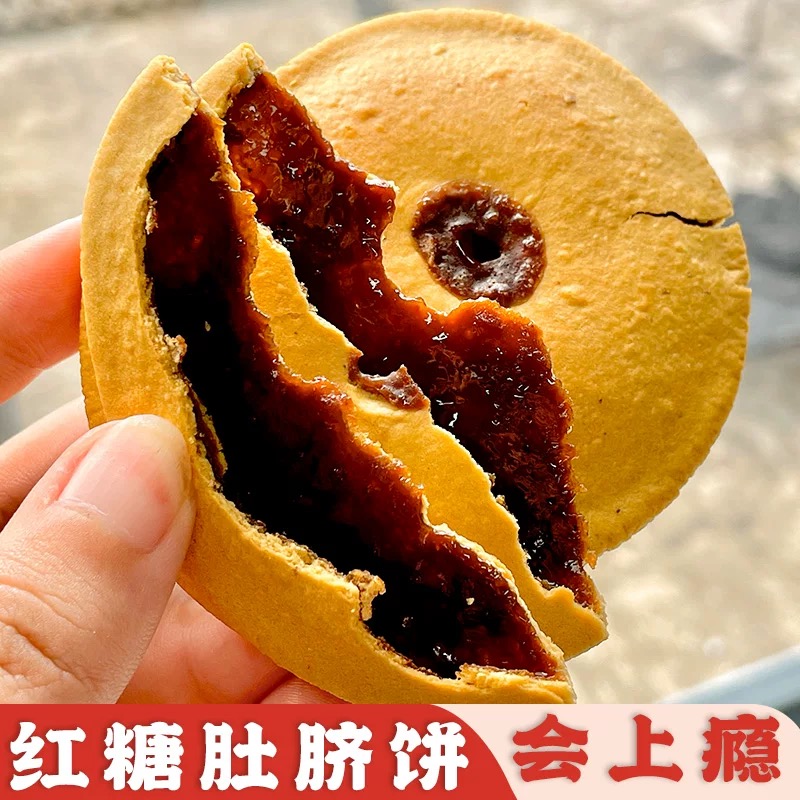红糖肚脐饼潮汕特产零食全麦饼干小吃休闲早餐充饥夜宵肚网红零食