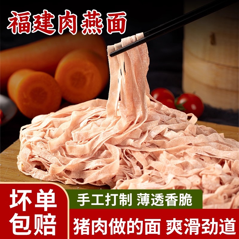 福建肉燕面新鲜特产燕丝美食
