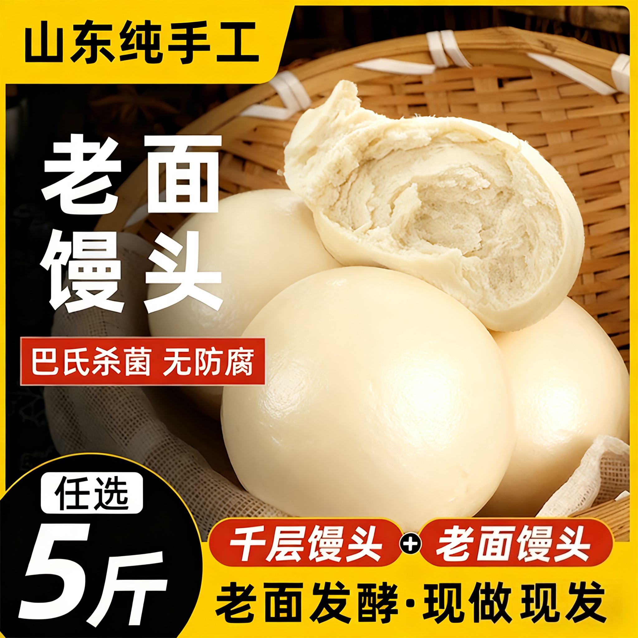 山东大馒头纯手工呛面老面馒头包子早餐面食批发千层馍馍北方饽饽