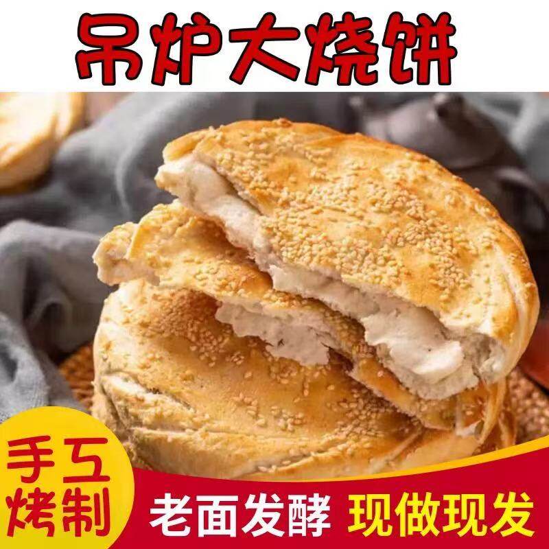 特产吊炉烧饼速食早餐速冻手抓饼煎饼山东淄博烧烤小饼炒锅饼煎饼
