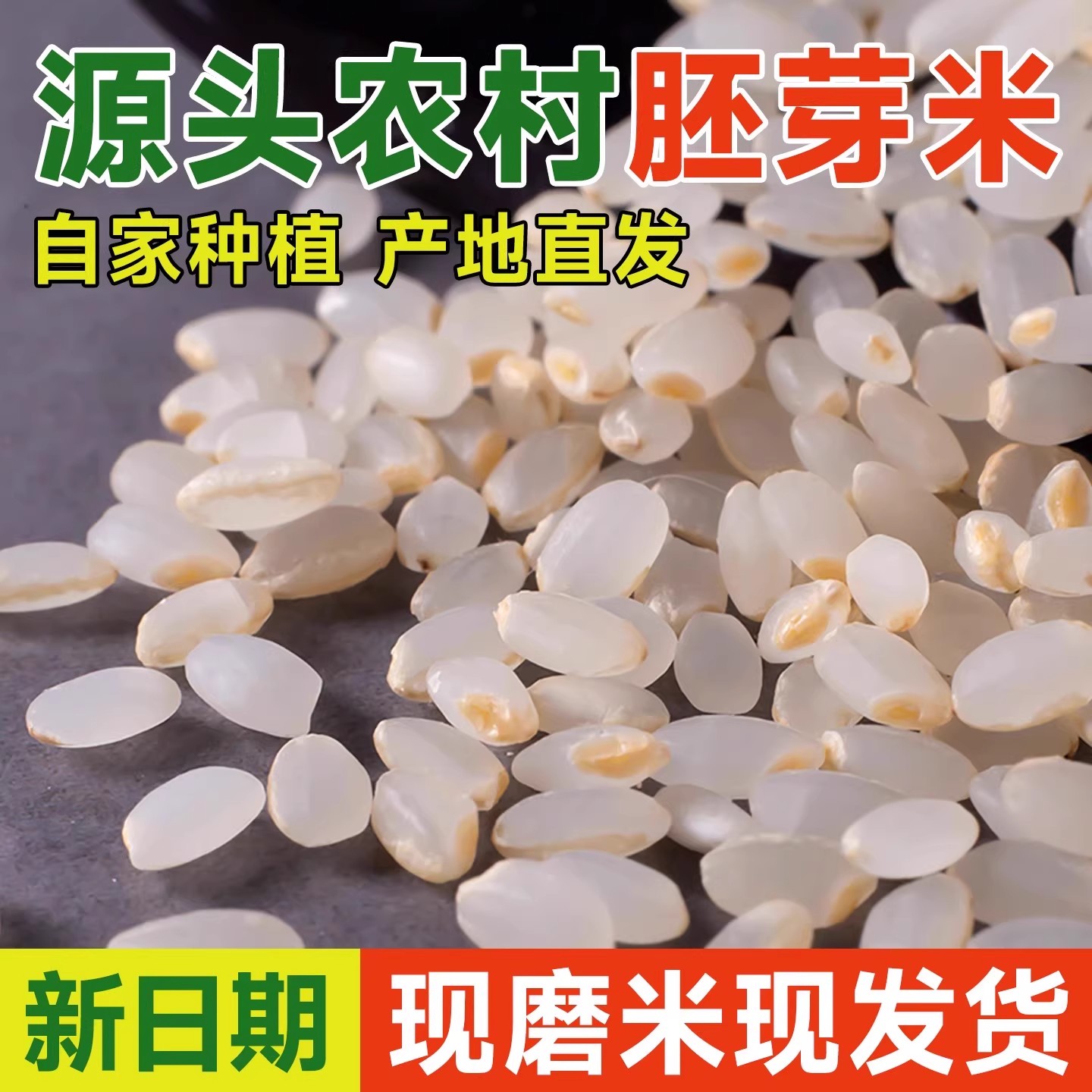 胚芽米5斤真空包装东北大米