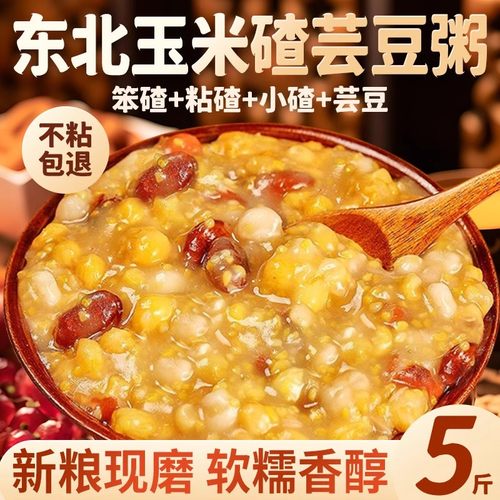 东北粘黏大碴子玉米粒糁茬碴粥