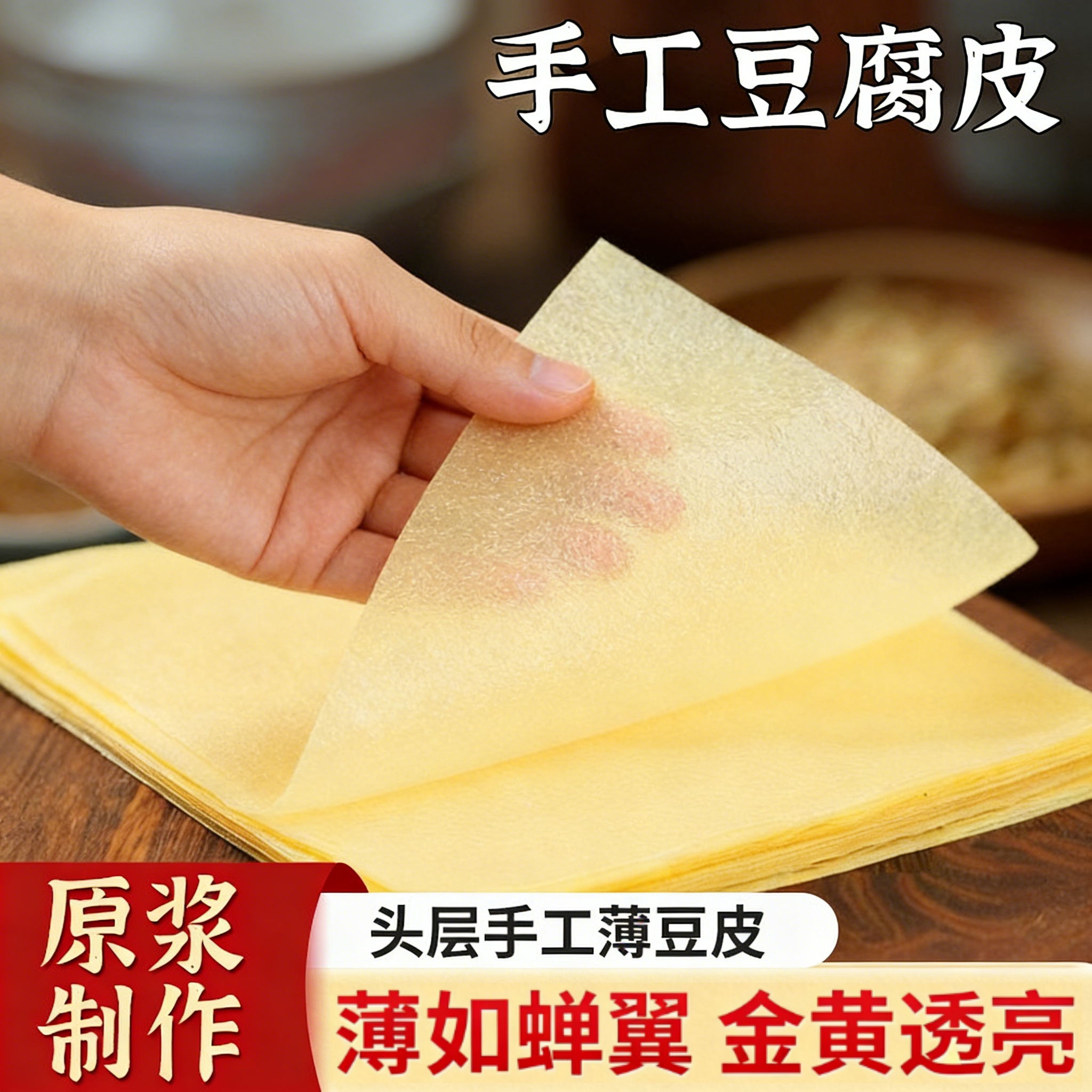 正宗头层手工豆腐皮五香卷腐竹干豆油豆皮卷千张春卷皮头层豆腐皮