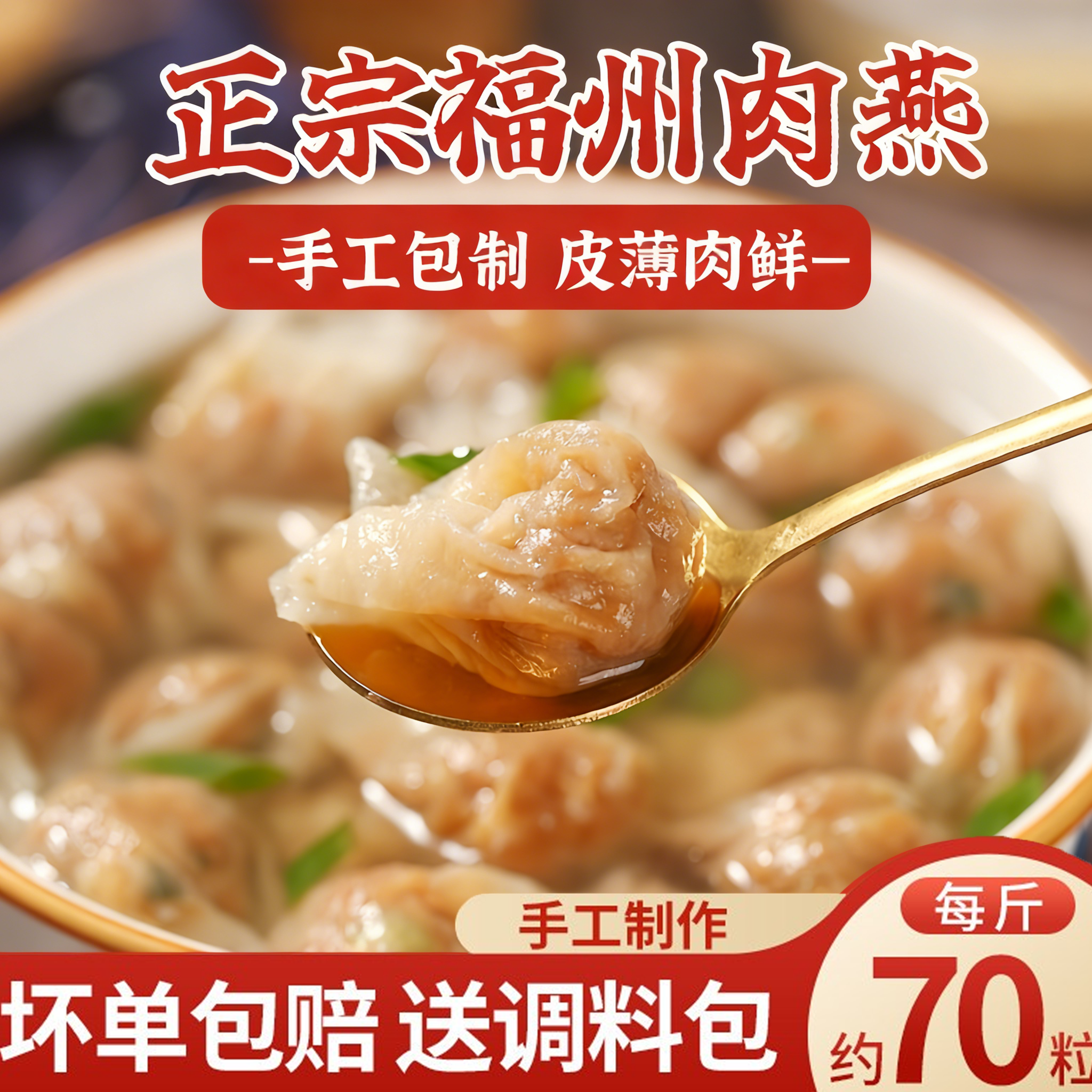 福建特产福州肉燕小馄饨速食食品云吞混沌早餐半成品小吃扁肉扁食,粮油调味/速食/干货/烘焙,水饺/煎饺/虾饺,淘宝优惠券,粉丝福利购,淘宝优惠卷