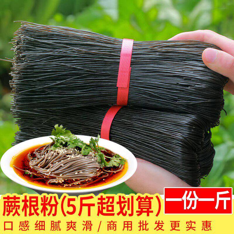 蕨根粉正宗干粉凉拌贵州特产粉条0脂肪纯正蕨根粉丝代餐细粉商用