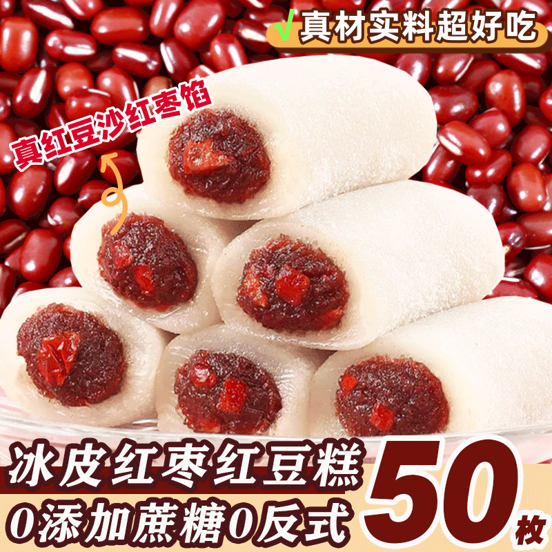 冰皮红枣红豆糕条糯米糍糯叽豆沙