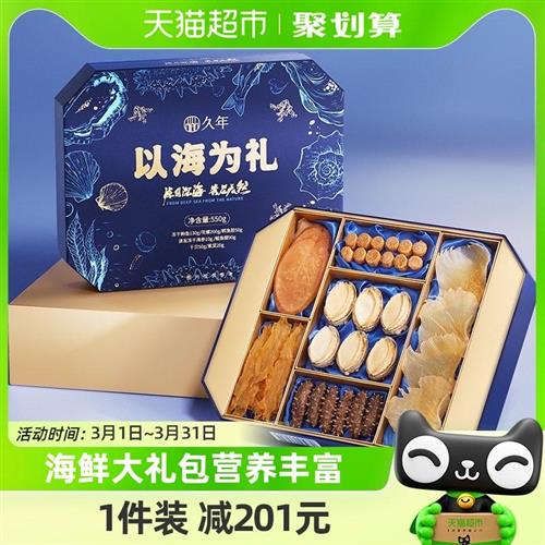 【六拼海产礼盒】久年大连海参鲍鱼550g干货高档年货礼品海鲜礼盒