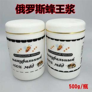 500g 俄罗斯蜂王浆 包邮