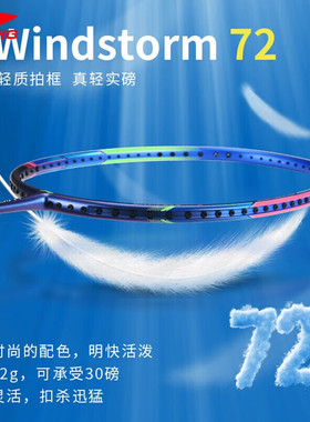 李宁羽毛球拍风暴WS72/74/79超轻量全碳素纤维6U专业正品单拍高磅