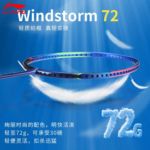 李宁风暴全碳素6U专业羽毛球拍