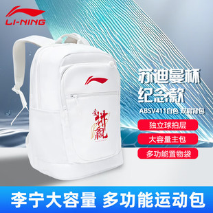 李宁羽毛球包新款苏迪曼杯限定纪念款时尚多功能运动双肩背包正品