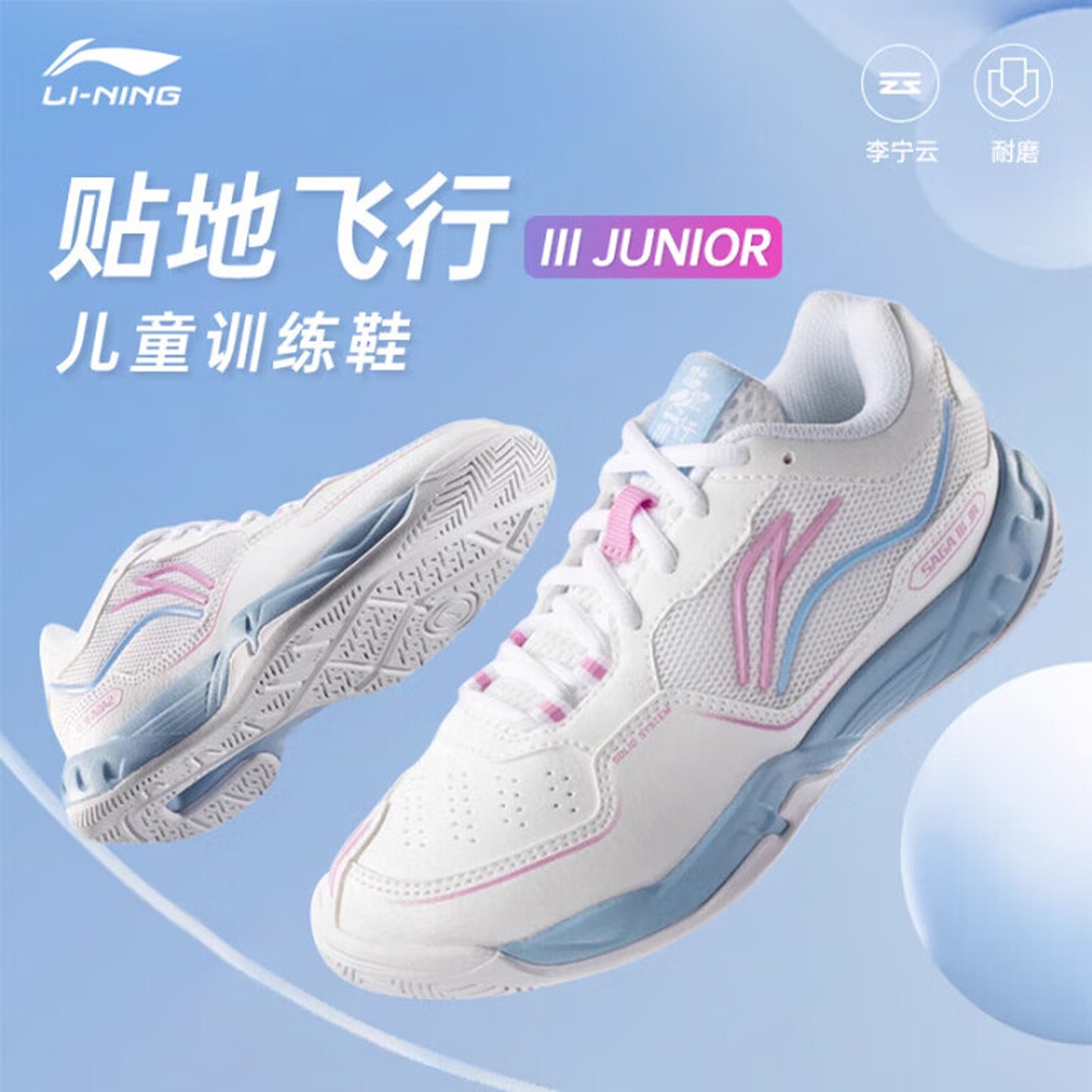 李宁儿童羽毛球鞋贴地飞行IIIJR