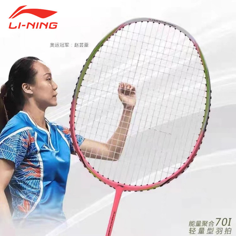 李宁羽毛球拍王心凌同款能量70超轻量全碳素纤维男女专业比赛单拍