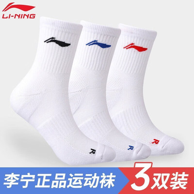 李宁专业运动袜子男女款中筒袜