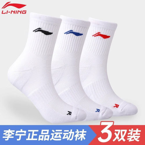 李宁专业运动袜子男女款中筒袜