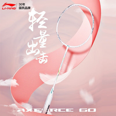 李宁雷霆60王适娴同款羽毛球拍