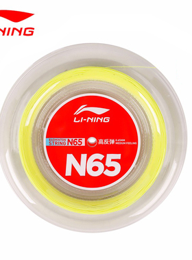 李宁羽毛球线N63/N65/N68/N70大盘线耐打高弹专业进攻球拍线正品