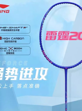 官方正品李宁雷霆20羽毛球拍3U4U全碳素初学入门高磅进攻型单拍