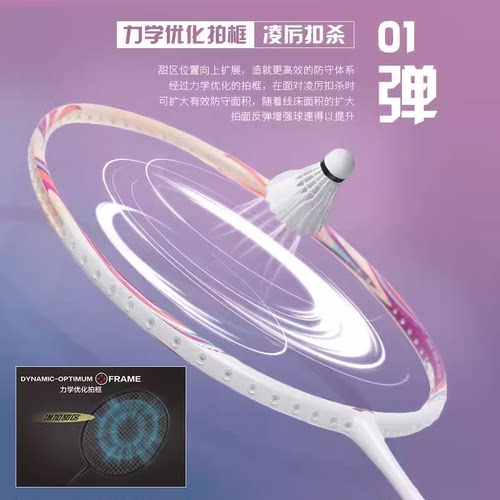 李宁超轻锋影73女生神器羽毛球拍