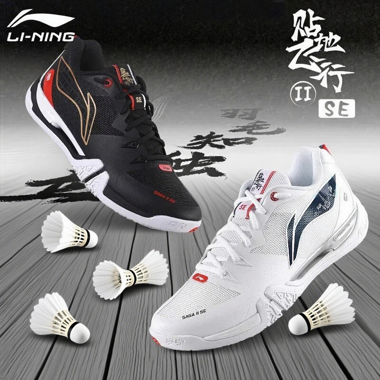 李宁羽毛贴地飞行2SE专业球鞋