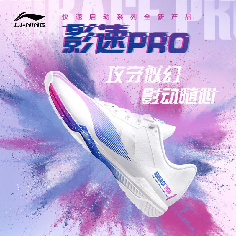 李宁影速Pro羽毛球鞋专业比赛