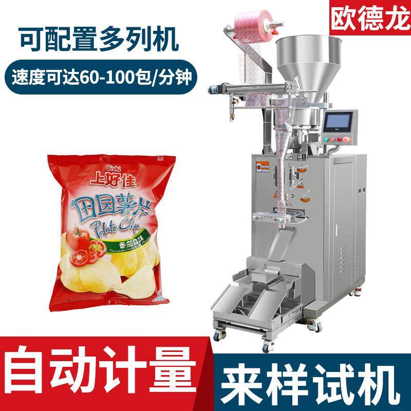 全自动定量薯片包装机充氮气颗粒包装机械膨化食品定量包装设备