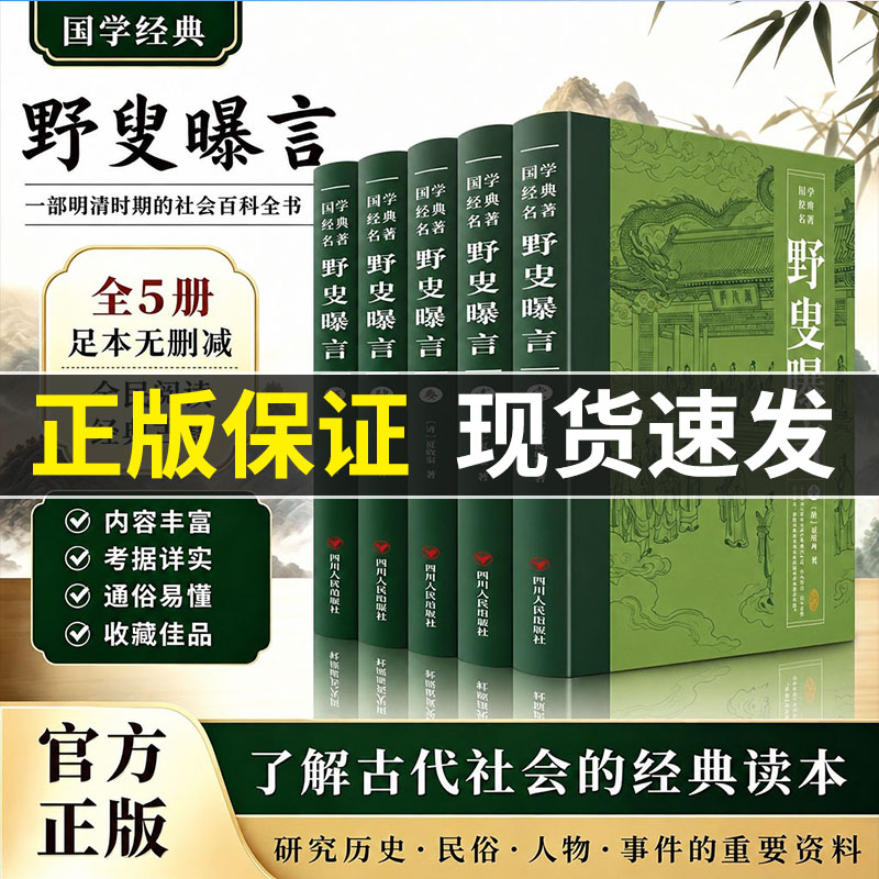 【抖音同款】野叟曝言全套5册正版原著 深入研读的清代文学颇具观赏和收藏价值 全民阅读