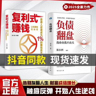 赚钱 负债翻盘 认知资源选择比努力更重要 抖音同款 从零开始 普通人逆袭成为赚钱高手 复利式 秘密 让钱赚钱