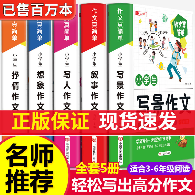 加厚全5册小学生作文书大全