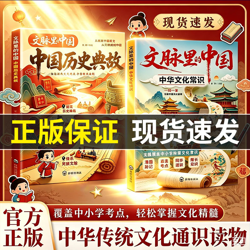 【官方正版】文脉里的中国漫画版文化通识读物系统梳理中华文化常识疑问一答考点掌握中国文化精髓当当网书籍正版新华书店图片