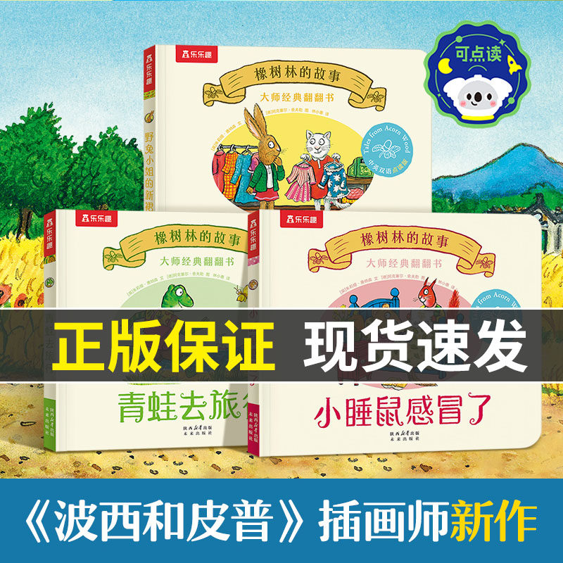 橡树林的故事11册全套蒙氏早教3绘本宝宝0-1-2-3岁乐乐趣大师经典翻翻书点读版立体捉迷藏波西和皮普作者中英双语幼儿园启蒙认知S