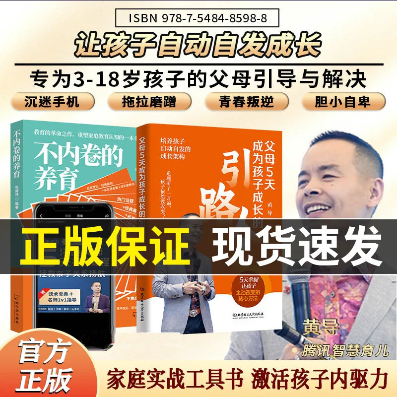 【黄导力荐】父母5天成为孩子成长的引路人+不内卷的养育+优+孩子+5天家庭沟通课 反内卷化教育 没有教不好的孩子只有不会教的父母