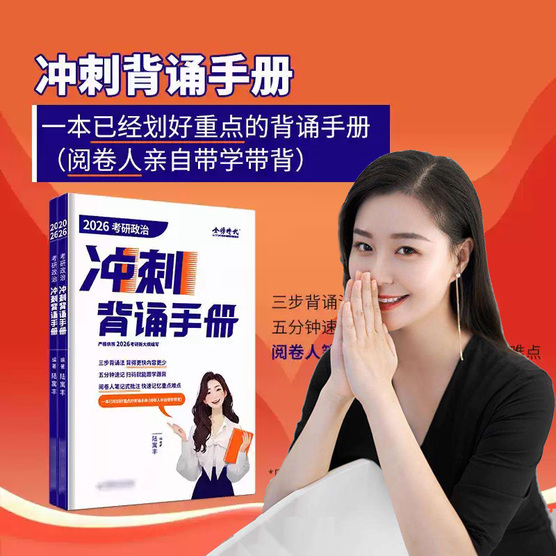 现货闪发 腿姐2026考研政治2026腿姐背诵手册+腿姐冲刺8套卷+预测4套101思想政治理论考点背诵速刷30天70分刷题计划卷考点清单