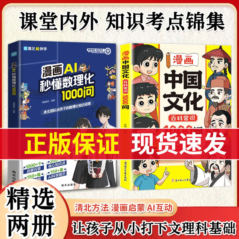 【抖音同款】 漫画AI秒懂数理化1000问 官方正版 中学生数理化启蒙书籍 启迪孩子好奇心培养理科思维 现货速发