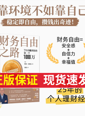 【现货速发】财务自由之路 7年内赚到你的第一个1000万 财务理财基金书籍小狗钱钱作者舍费尔经典之作积累财富的技巧 个人理财 SS