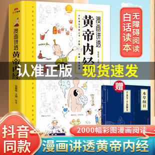 拍一发三 黄帝内经正版 原版 漫画版 中医养生大全漫画版 书籍中医名著 讲透二十四节气养生智慧十二时辰养生智慧图解皇帝内径原版